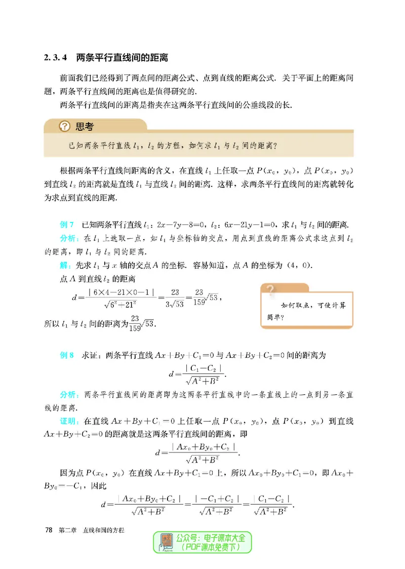 A版选必第1册_高中三年全科资料_高中_高中电子教材_高中数学_人教版