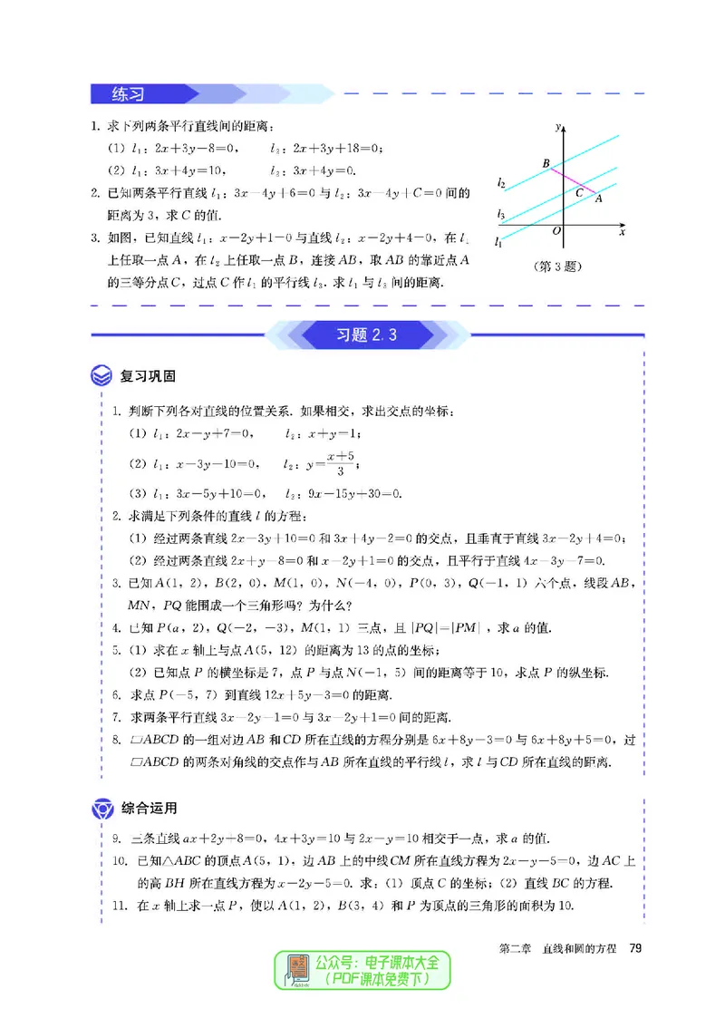 A版选必第1册_高中三年全科资料_高中_高中电子教材_高中数学_人教版