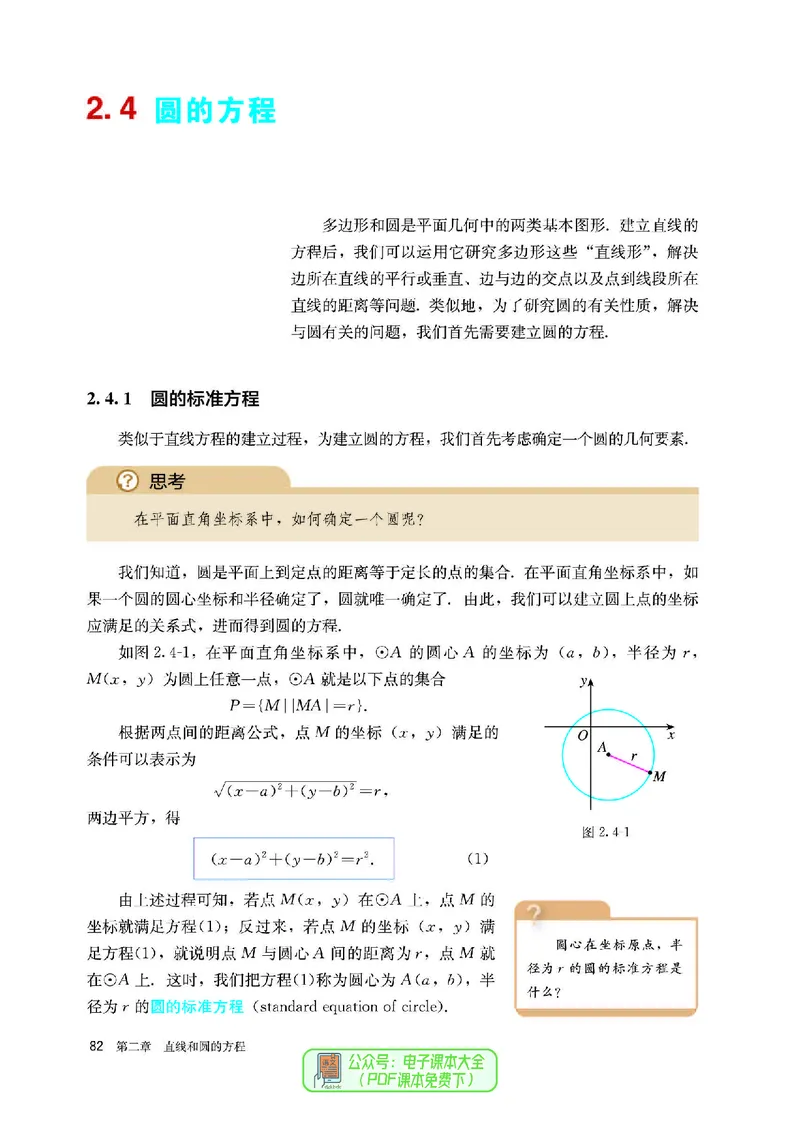 A版选必第1册_高中三年全科资料_高中_高中电子教材_高中数学_人教版