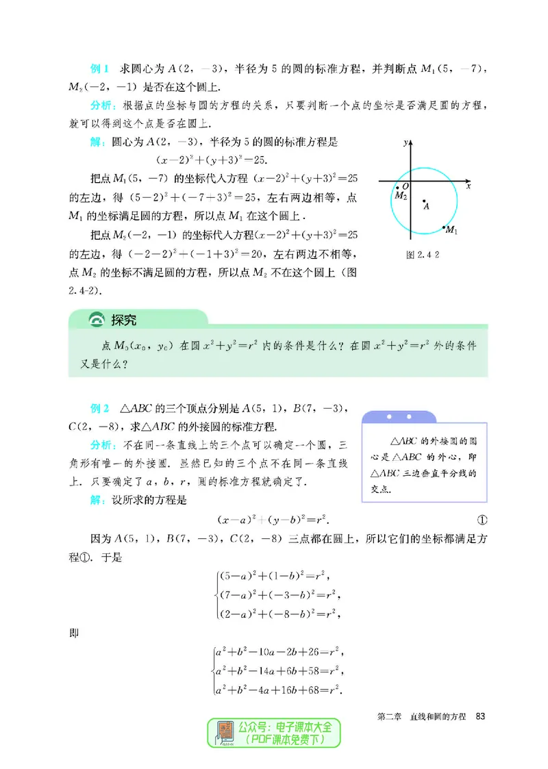 A版选必第1册_高中三年全科资料_高中_高中电子教材_高中数学_人教版