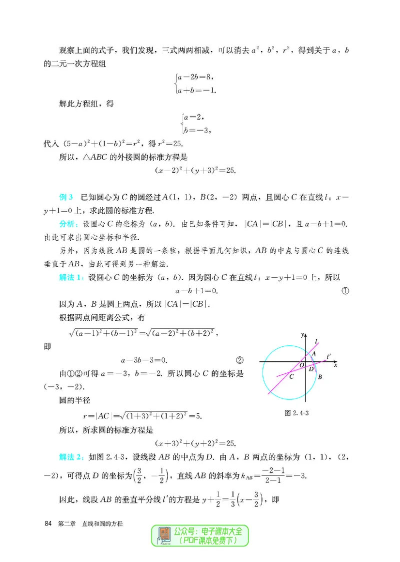 A版选必第1册_高中三年全科资料_高中_高中电子教材_高中数学_人教版