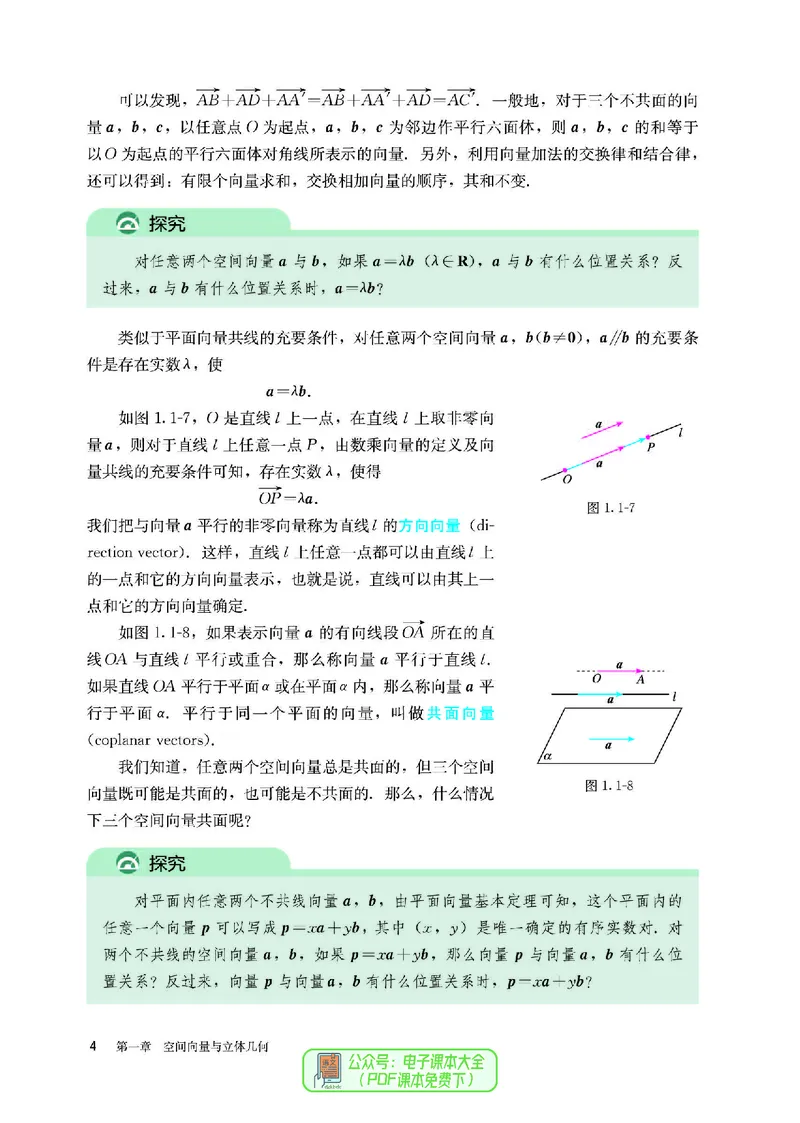 A版选必第1册_高中三年全科资料_高中_高中电子教材_高中数学_人教版