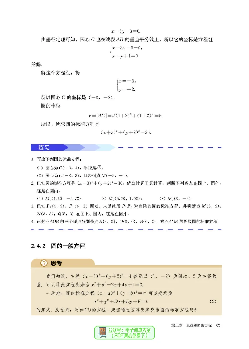 A版选必第1册_高中三年全科资料_高中_高中电子教材_高中数学_人教版