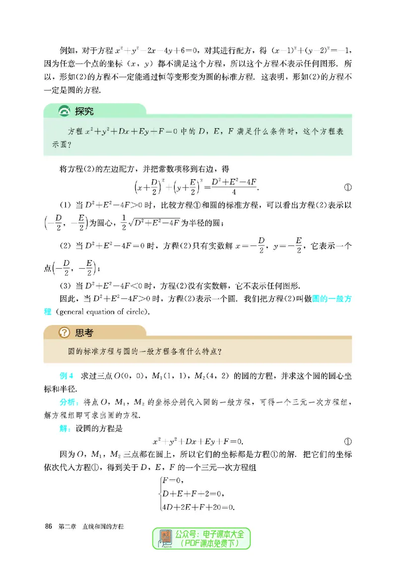 A版选必第1册_高中三年全科资料_高中_高中电子教材_高中数学_人教版