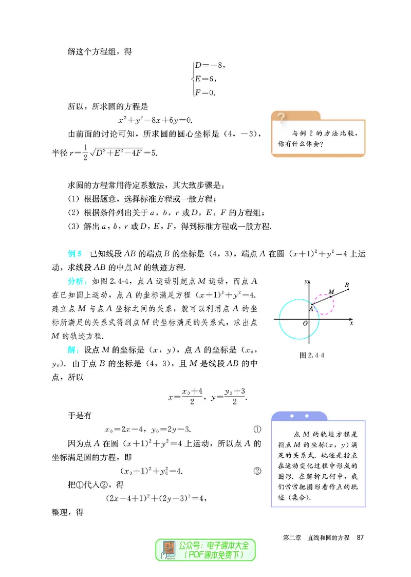 A版选必第1册_高中三年全科资料_高中_高中电子教材_高中数学_人教版