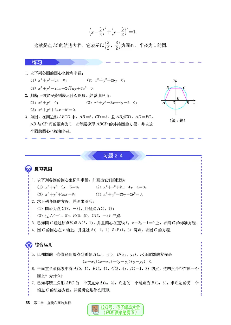 A版选必第1册_高中三年全科资料_高中_高中电子教材_高中数学_人教版