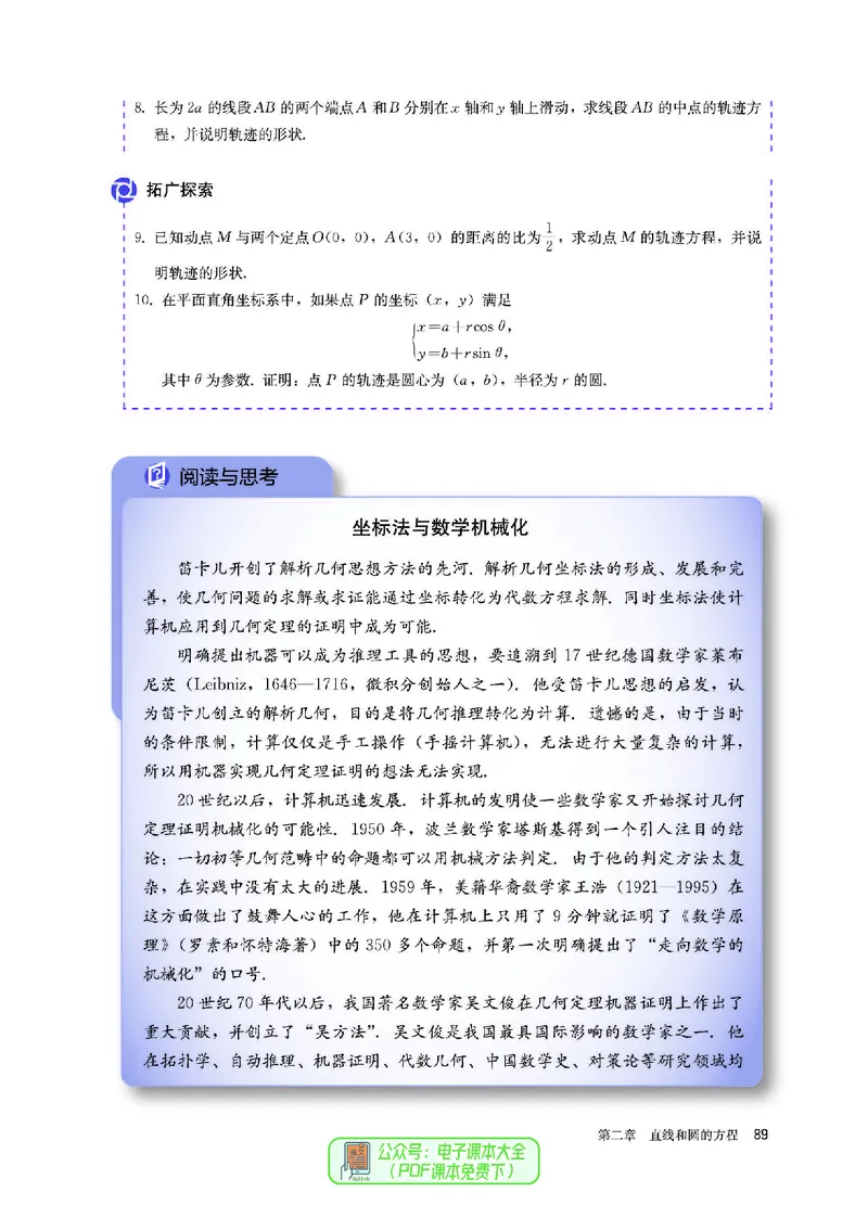 A版选必第1册_高中三年全科资料_高中_高中电子教材_高中数学_人教版