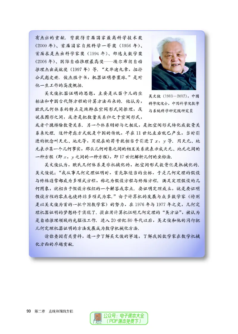 A版选必第1册_高中三年全科资料_高中_高中电子教材_高中数学_人教版