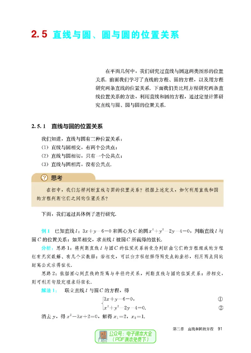 A版选必第1册_高中三年全科资料_高中_高中电子教材_高中数学_人教版