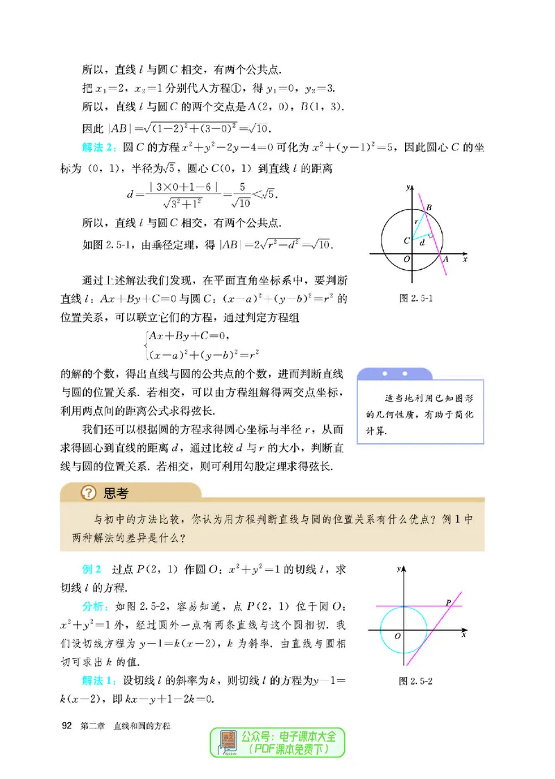 A版选必第1册_高中三年全科资料_高中_高中电子教材_高中数学_人教版