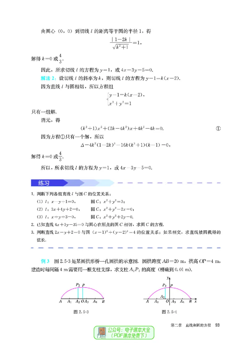 A版选必第1册_高中三年全科资料_高中_高中电子教材_高中数学_人教版