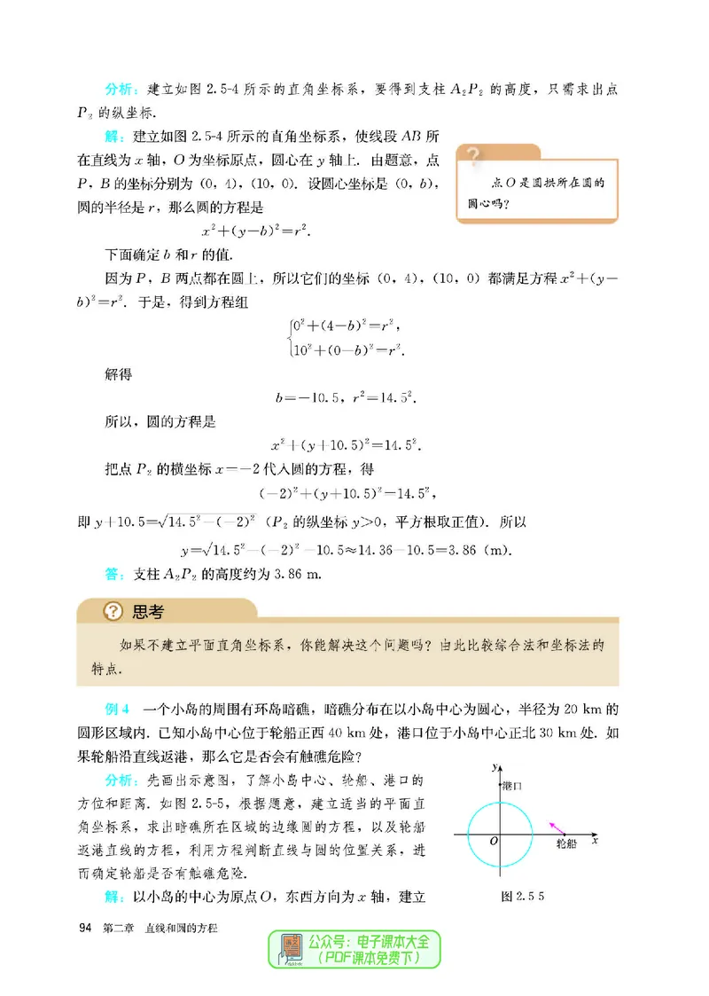 A版选必第1册_高中三年全科资料_高中_高中电子教材_高中数学_人教版