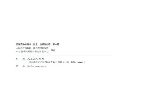 A版选必第1册_高中三年全科资料_高中_高中电子教材_高中数学_人教版