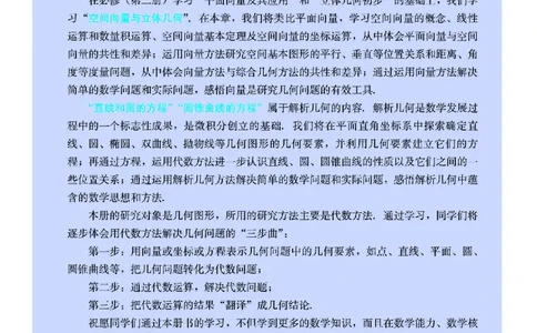 A版选必第1册_高中三年全科资料_高中_高中电子教材_高中数学_人教版