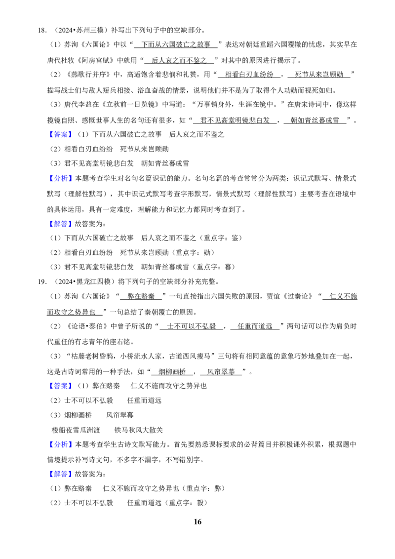 2025年菁优高考语文解密之默写_中考押题2026《中考押题》系列（9科全套实时更新中）_2026版中考《菁优系列》趋势分析+押题密卷+抢分秘籍+模拟考试_0012025菁优高考解密汇编-语文