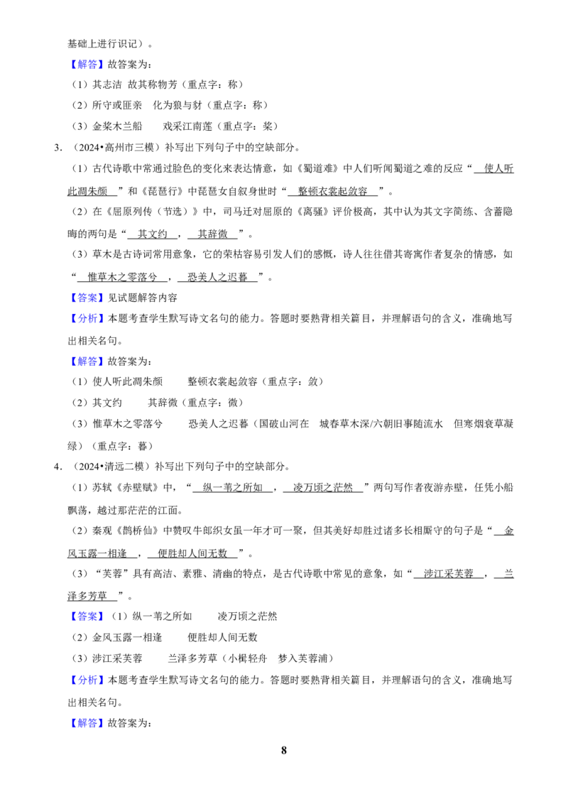 2025年菁优高考语文解密之默写_中考押题2026《中考押题》系列（9科全套实时更新中）_2026版中考《菁优系列》趋势分析+押题密卷+抢分秘籍+模拟考试_0012025菁优高考解密汇编-语文