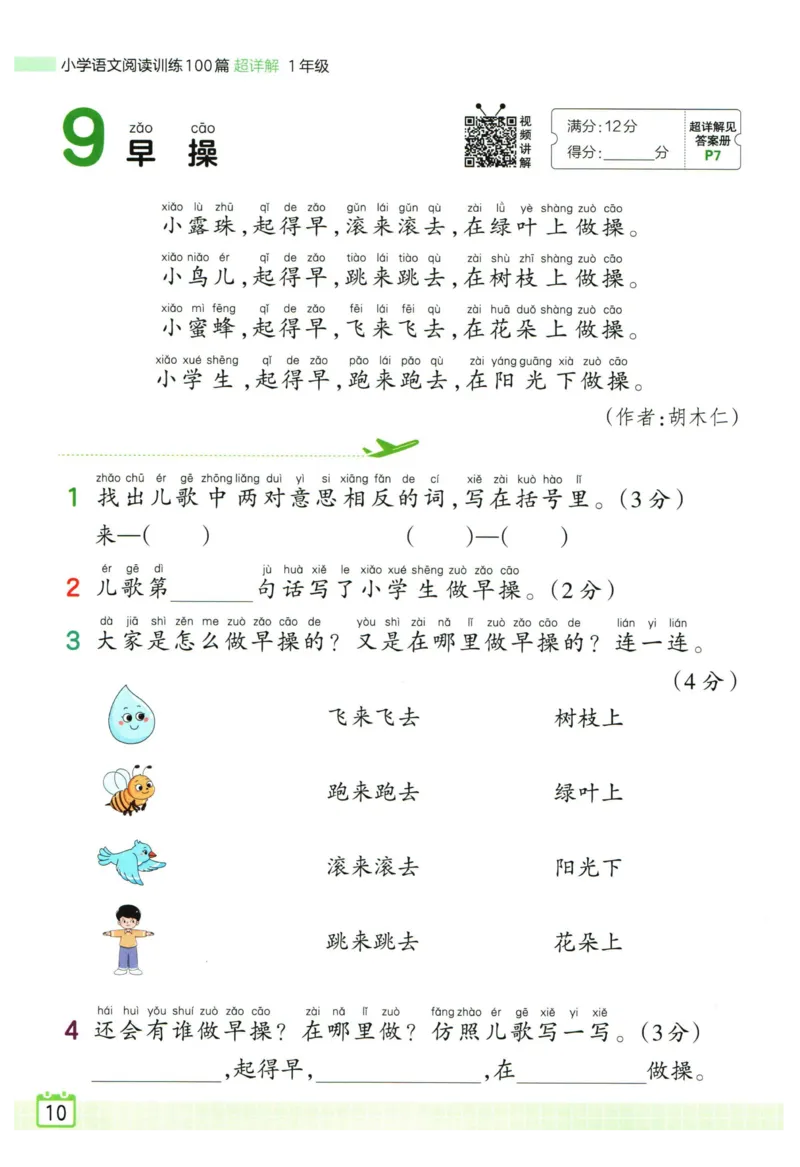 25版《王朝霞阅读训练100篇超详解》1年级_2026春小学教辅大合集_8-26春《王朝霞》系列_05.《WZX阅读训练100篇超详解》1-6年级语文阅读理解练习