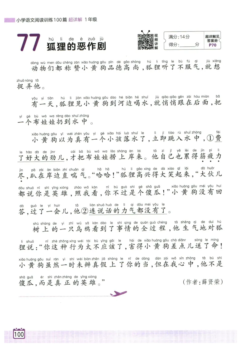 25版《王朝霞阅读训练100篇超详解》1年级_2026春小学教辅大合集_8-26春《王朝霞》系列_05.《WZX阅读训练100篇超详解》1-6年级语文阅读理解练习