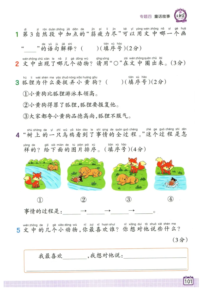 25版《王朝霞阅读训练100篇超详解》1年级_2026春小学教辅大合集_8-26春《王朝霞》系列_05.《WZX阅读训练100篇超详解》1-6年级语文阅读理解练习