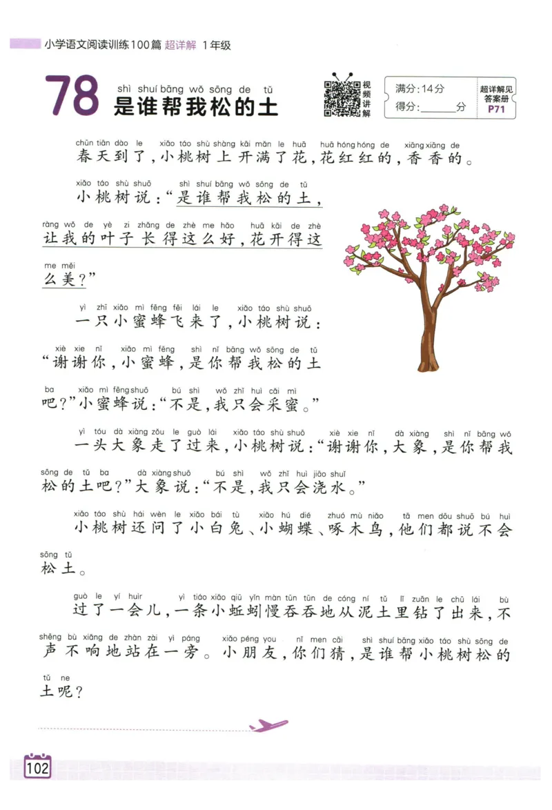 25版《王朝霞阅读训练100篇超详解》1年级_2026春小学教辅大合集_8-26春《王朝霞》系列_05.《WZX阅读训练100篇超详解》1-6年级语文阅读理解练习
