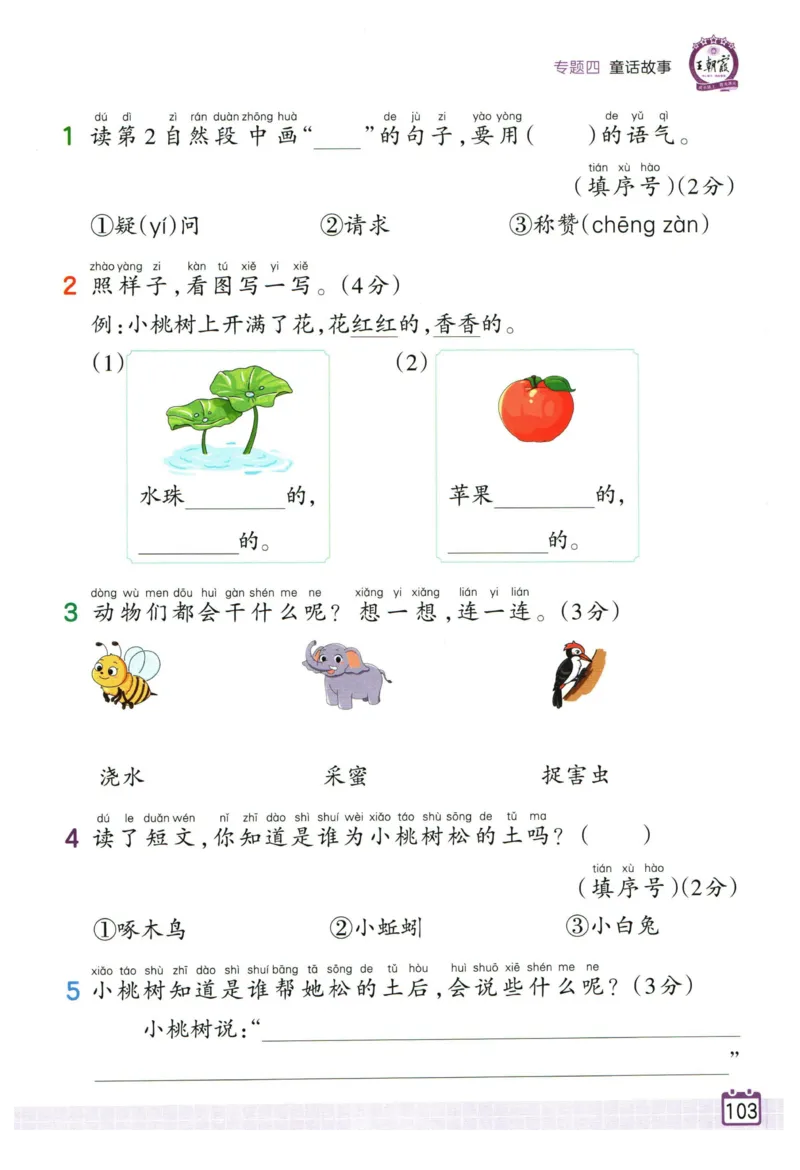 25版《王朝霞阅读训练100篇超详解》1年级_2026春小学教辅大合集_8-26春《王朝霞》系列_05.《WZX阅读训练100篇超详解》1-6年级语文阅读理解练习