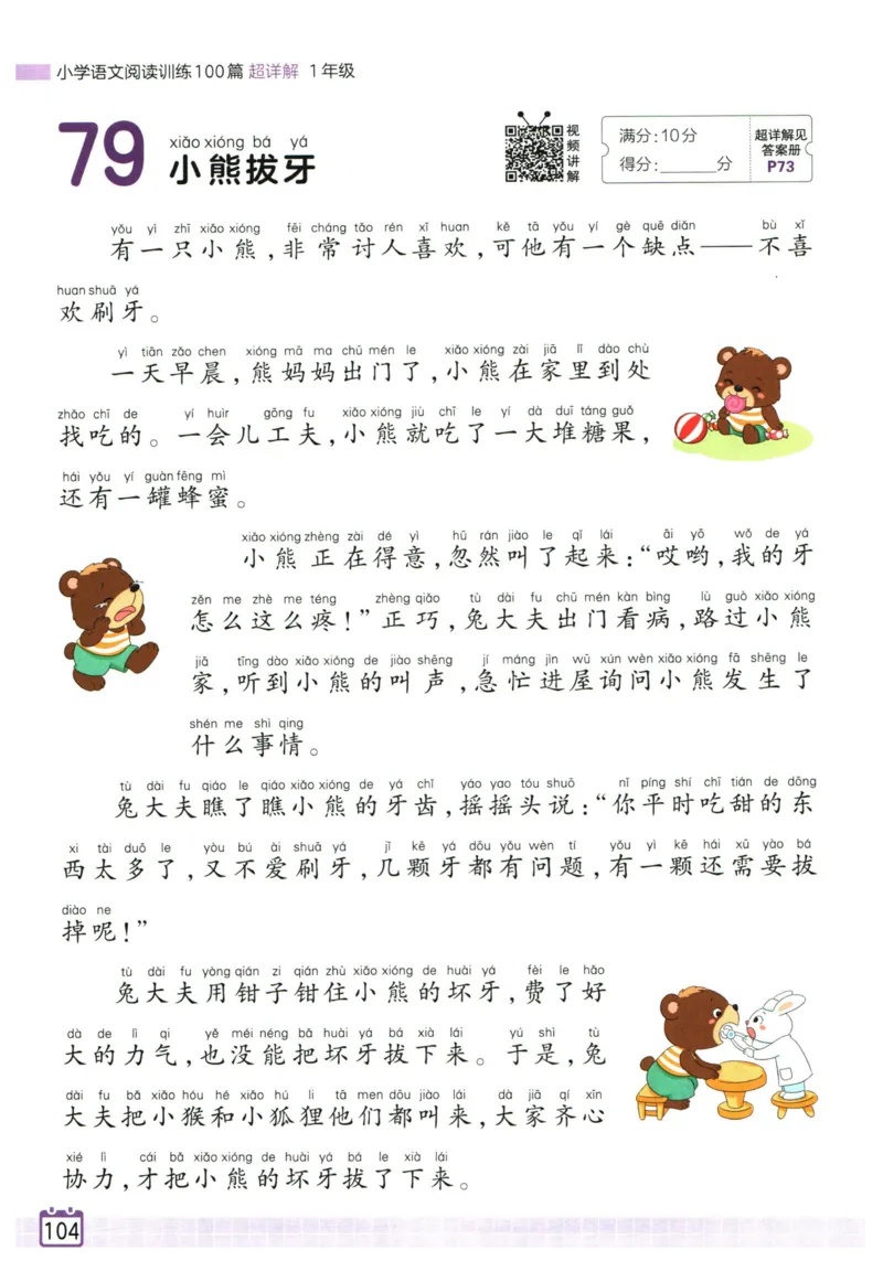 25版《王朝霞阅读训练100篇超详解》1年级_2026春小学教辅大合集_8-26春《王朝霞》系列_05.《WZX阅读训练100篇超详解》1-6年级语文阅读理解练习
