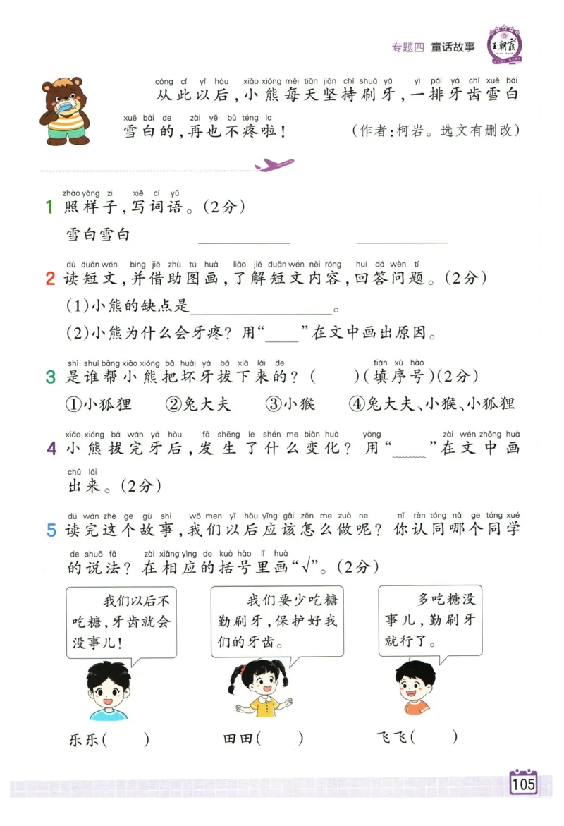 25版《王朝霞阅读训练100篇超详解》1年级_2026春小学教辅大合集_8-26春《王朝霞》系列_05.《WZX阅读训练100篇超详解》1-6年级语文阅读理解练习