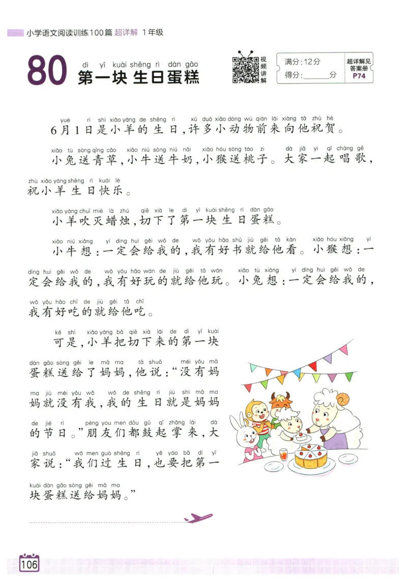 25版《王朝霞阅读训练100篇超详解》1年级_2026春小学教辅大合集_8-26春《王朝霞》系列_05.《WZX阅读训练100篇超详解》1-6年级语文阅读理解练习