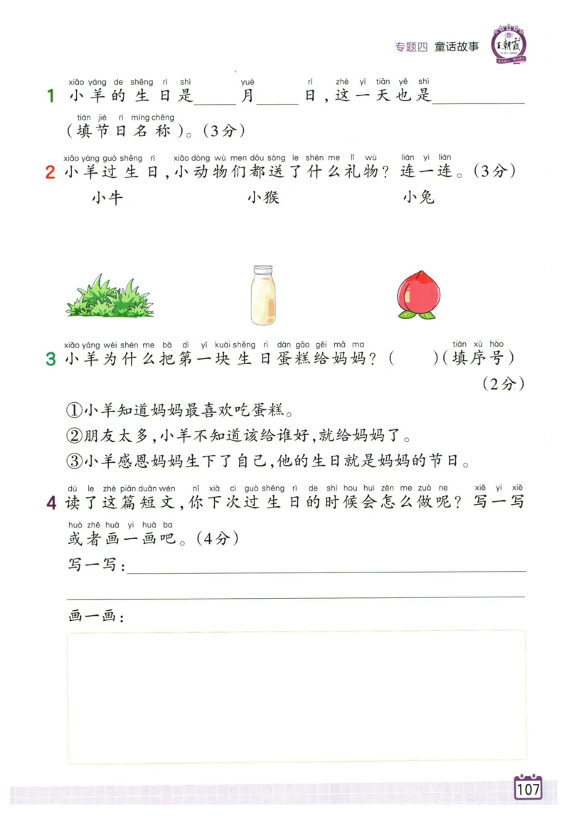 25版《王朝霞阅读训练100篇超详解》1年级_2026春小学教辅大合集_8-26春《王朝霞》系列_05.《WZX阅读训练100篇超详解》1-6年级语文阅读理解练习