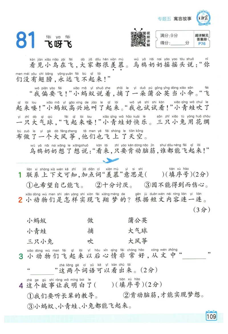25版《王朝霞阅读训练100篇超详解》1年级_2026春小学教辅大合集_8-26春《王朝霞》系列_05.《WZX阅读训练100篇超详解》1-6年级语文阅读理解练习