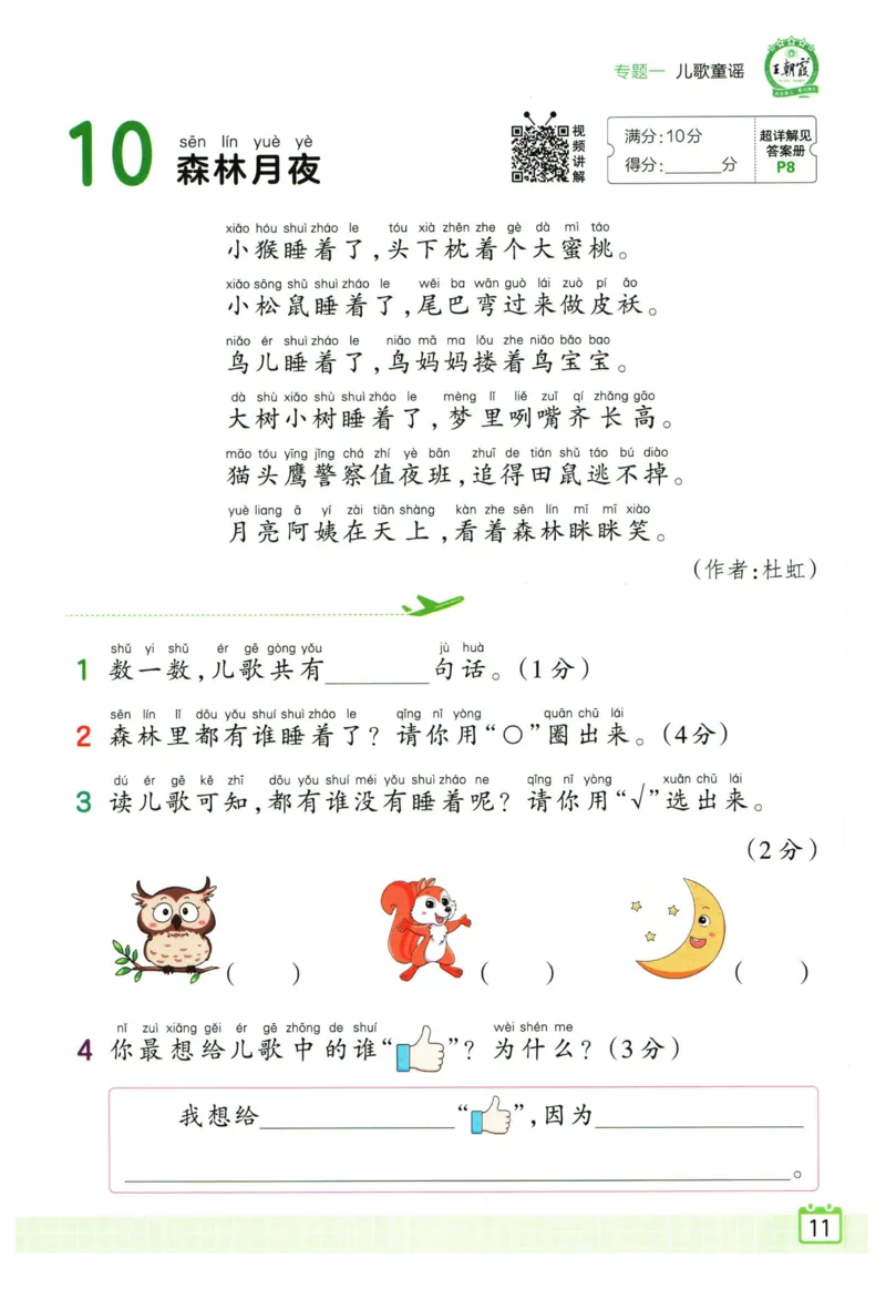 25版《王朝霞阅读训练100篇超详解》1年级_2026春小学教辅大合集_8-26春《王朝霞》系列_05.《WZX阅读训练100篇超详解》1-6年级语文阅读理解练习
