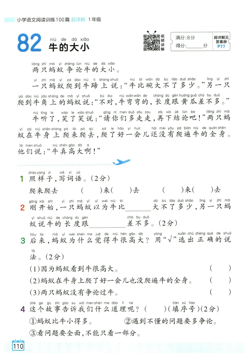 25版《王朝霞阅读训练100篇超详解》1年级_2026春小学教辅大合集_8-26春《王朝霞》系列_05.《WZX阅读训练100篇超详解》1-6年级语文阅读理解练习