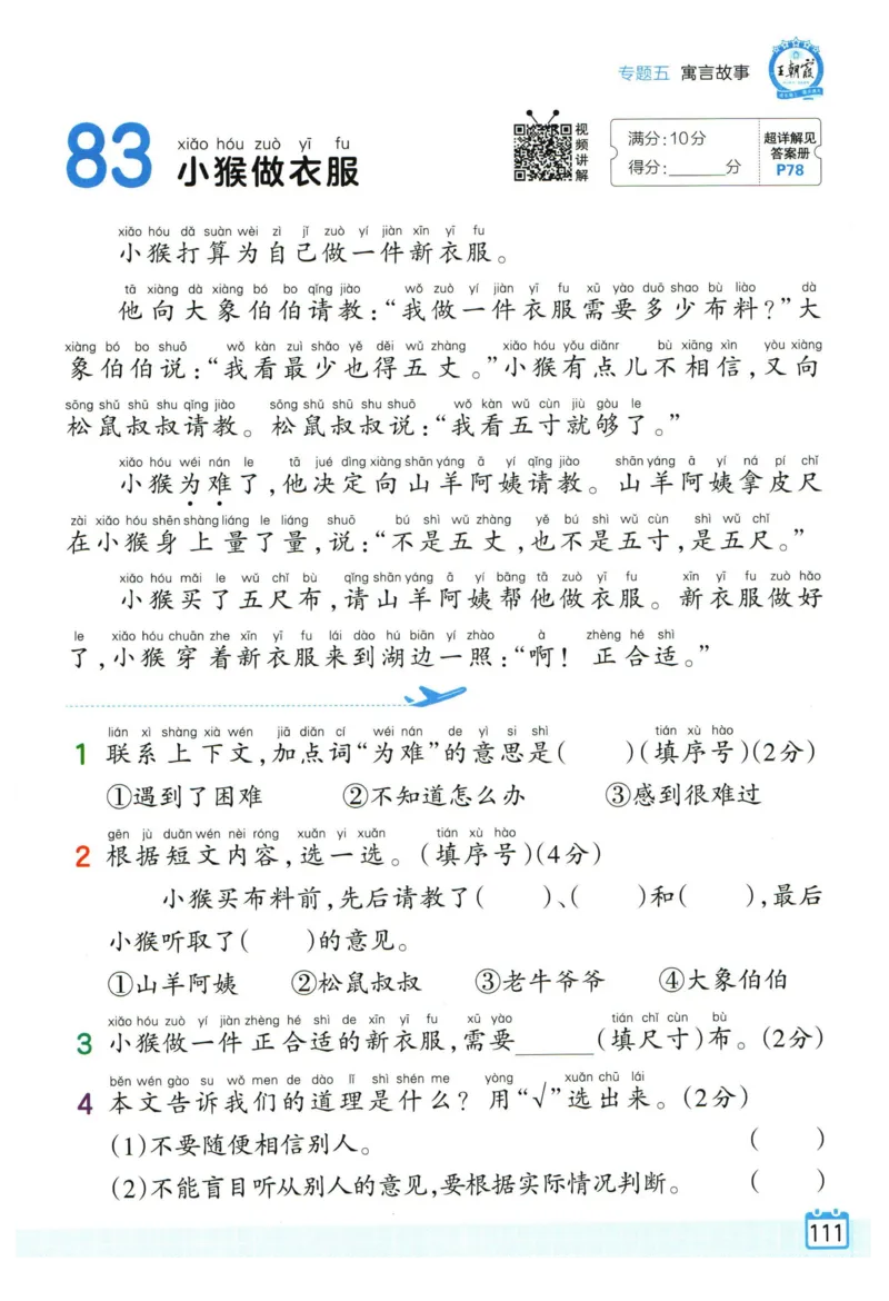 25版《王朝霞阅读训练100篇超详解》1年级_2026春小学教辅大合集_8-26春《王朝霞》系列_05.《WZX阅读训练100篇超详解》1-6年级语文阅读理解练习