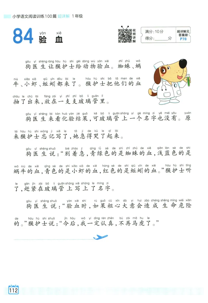 25版《王朝霞阅读训练100篇超详解》1年级_2026春小学教辅大合集_8-26春《王朝霞》系列_05.《WZX阅读训练100篇超详解》1-6年级语文阅读理解练习