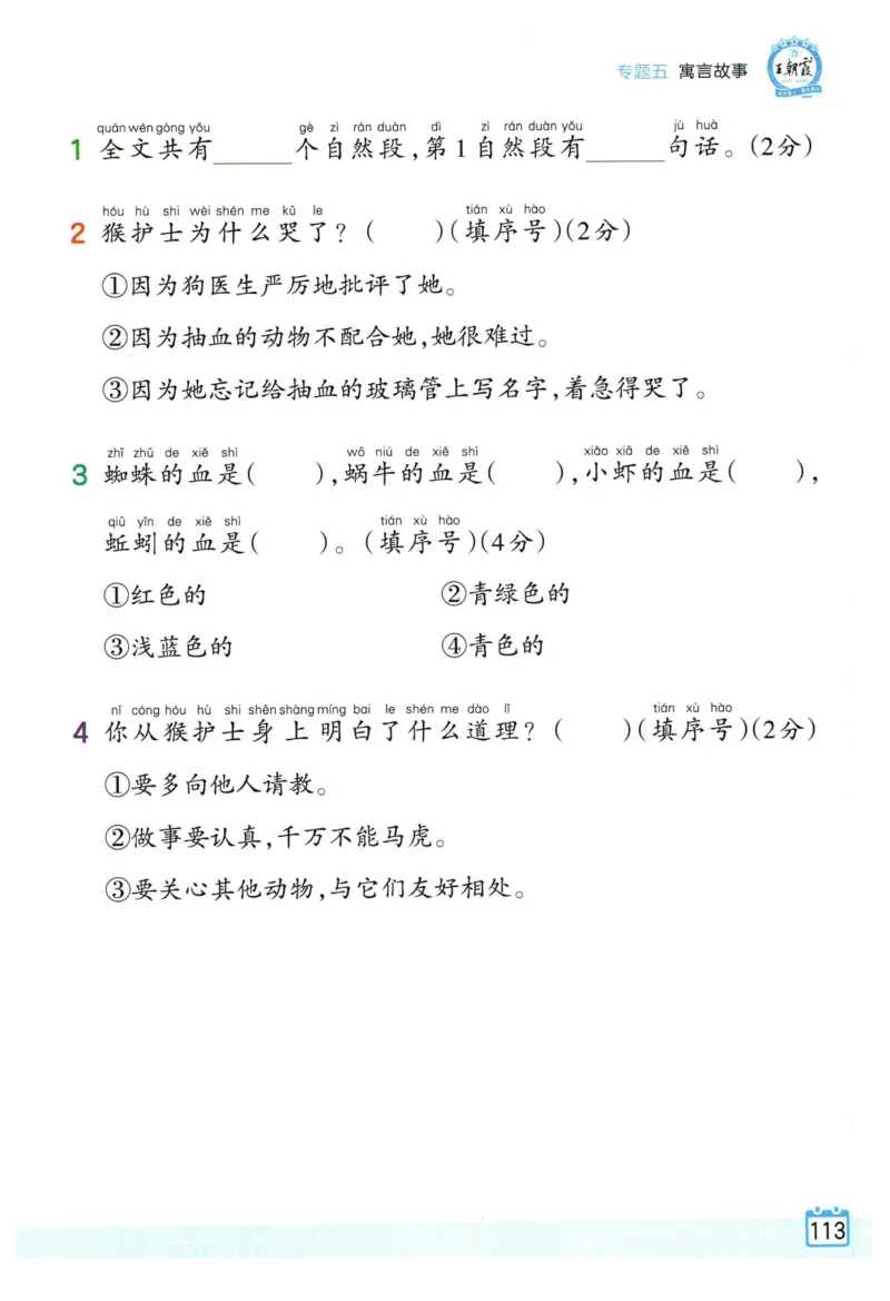 25版《王朝霞阅读训练100篇超详解》1年级_2026春小学教辅大合集_8-26春《王朝霞》系列_05.《WZX阅读训练100篇超详解》1-6年级语文阅读理解练习