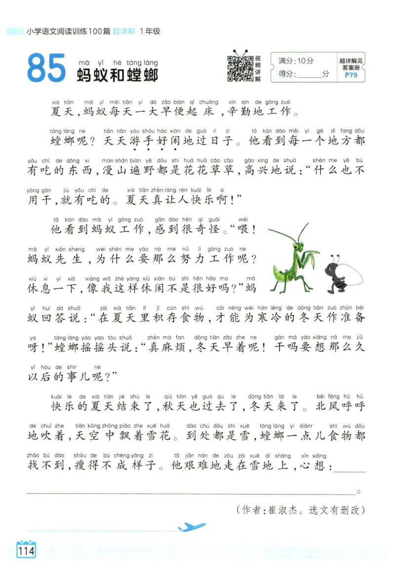 25版《王朝霞阅读训练100篇超详解》1年级_2026春小学教辅大合集_8-26春《王朝霞》系列_05.《WZX阅读训练100篇超详解》1-6年级语文阅读理解练习