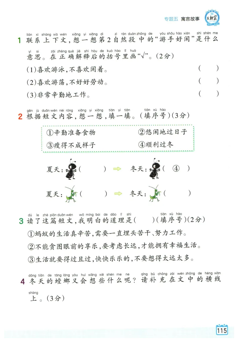 25版《王朝霞阅读训练100篇超详解》1年级_2026春小学教辅大合集_8-26春《王朝霞》系列_05.《WZX阅读训练100篇超详解》1-6年级语文阅读理解练习