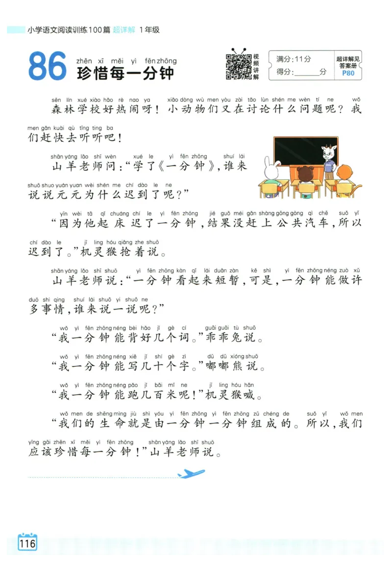 25版《王朝霞阅读训练100篇超详解》1年级_2026春小学教辅大合集_8-26春《王朝霞》系列_05.《WZX阅读训练100篇超详解》1-6年级语文阅读理解练习