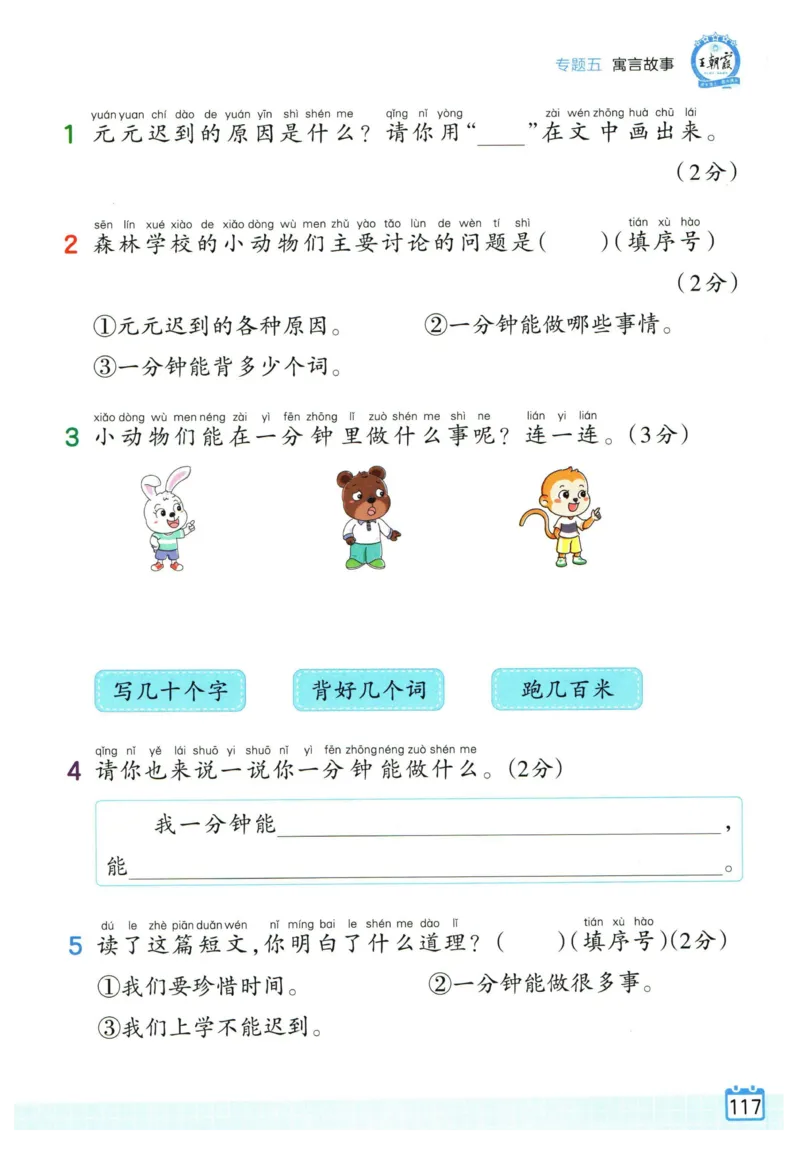 25版《王朝霞阅读训练100篇超详解》1年级_2026春小学教辅大合集_8-26春《王朝霞》系列_05.《WZX阅读训练100篇超详解》1-6年级语文阅读理解练习