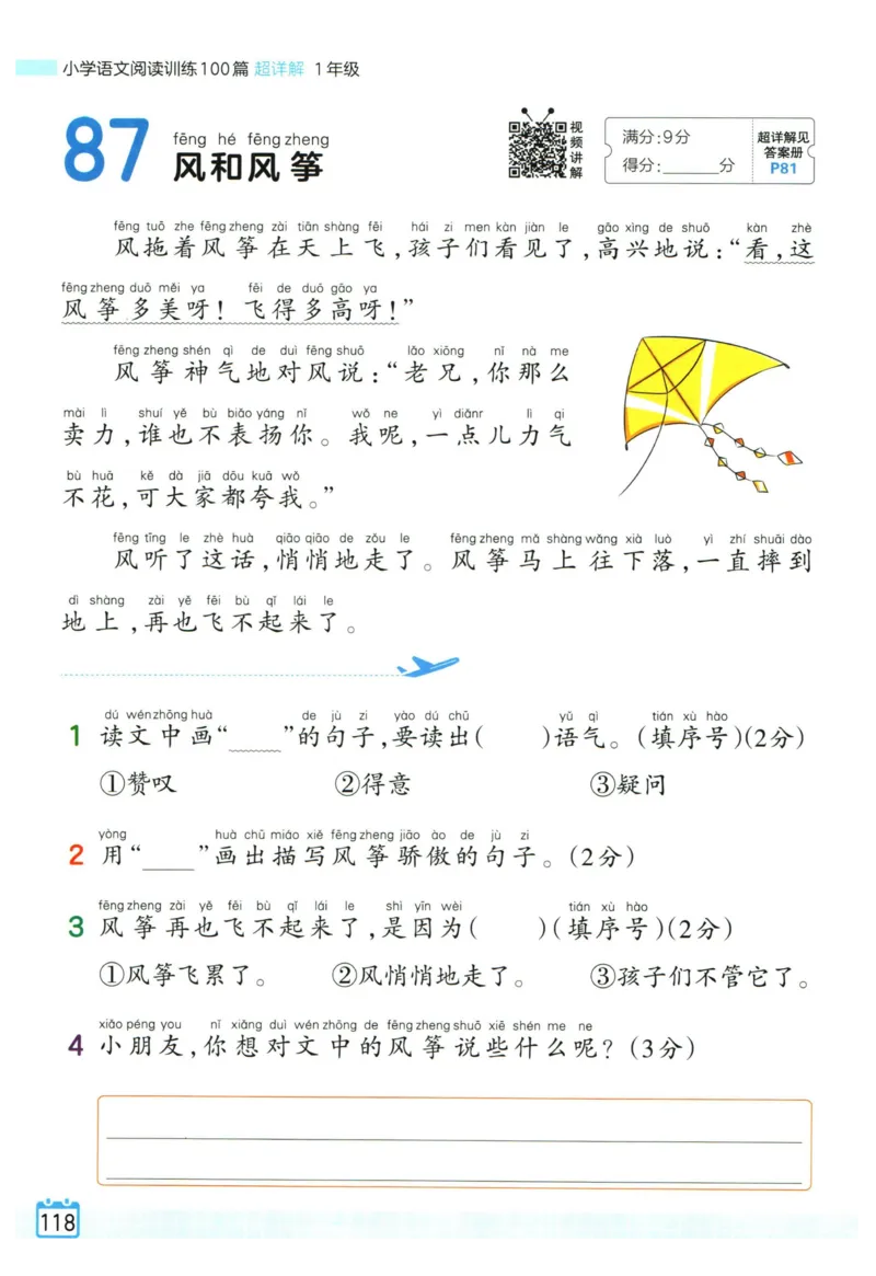 25版《王朝霞阅读训练100篇超详解》1年级_2026春小学教辅大合集_8-26春《王朝霞》系列_05.《WZX阅读训练100篇超详解》1-6年级语文阅读理解练习