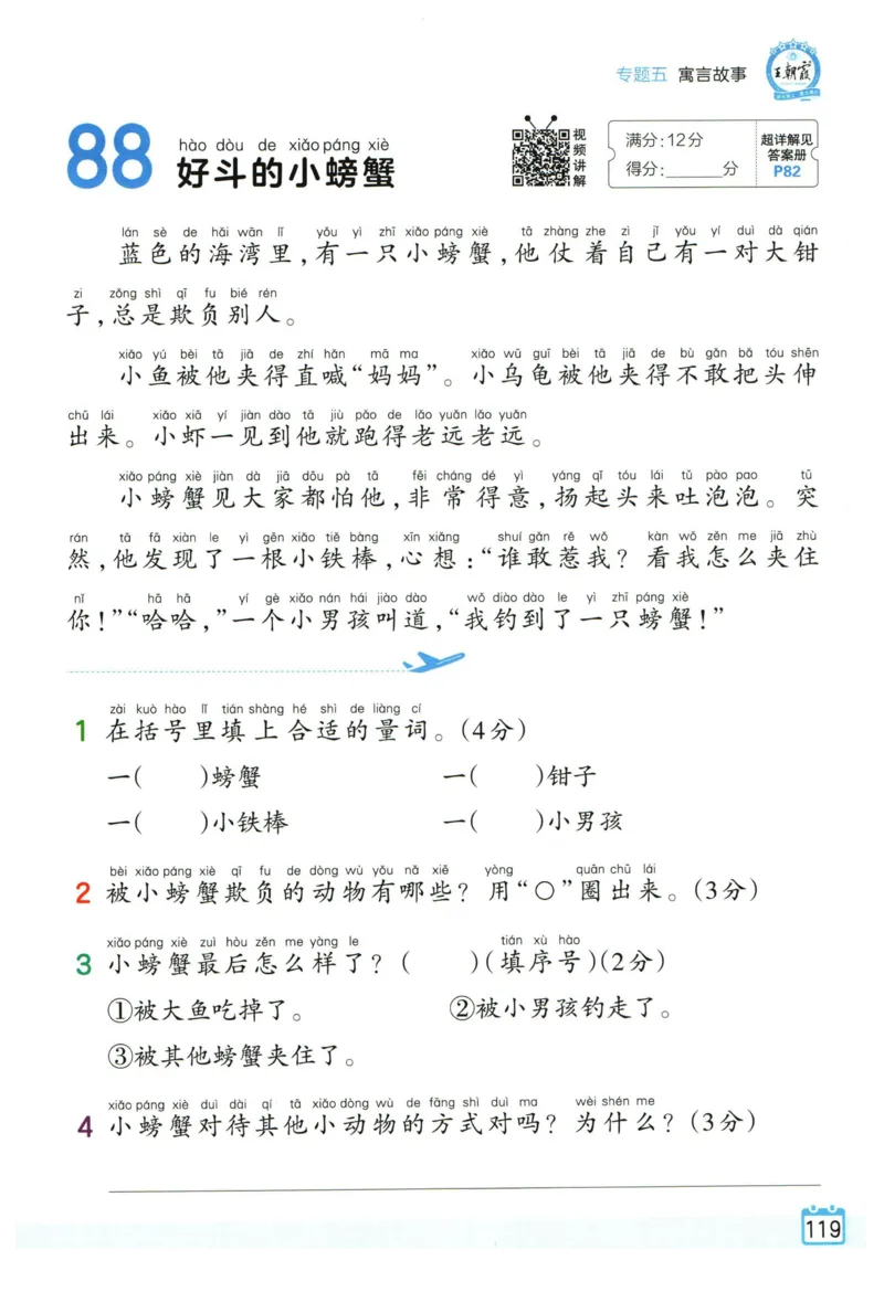 25版《王朝霞阅读训练100篇超详解》1年级_2026春小学教辅大合集_8-26春《王朝霞》系列_05.《WZX阅读训练100篇超详解》1-6年级语文阅读理解练习