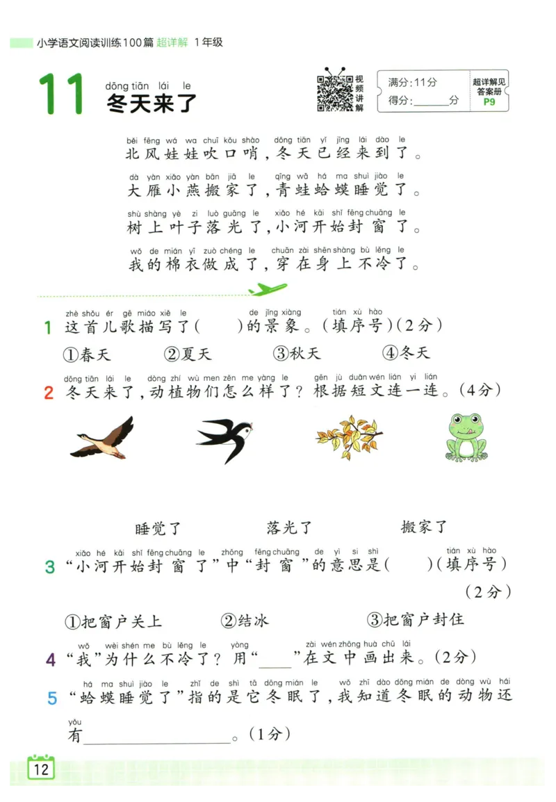 25版《王朝霞阅读训练100篇超详解》1年级_2026春小学教辅大合集_8-26春《王朝霞》系列_05.《WZX阅读训练100篇超详解》1-6年级语文阅读理解练习