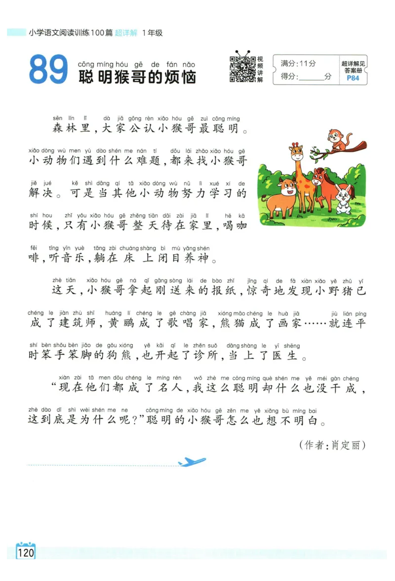 25版《王朝霞阅读训练100篇超详解》1年级_2026春小学教辅大合集_8-26春《王朝霞》系列_05.《WZX阅读训练100篇超详解》1-6年级语文阅读理解练习