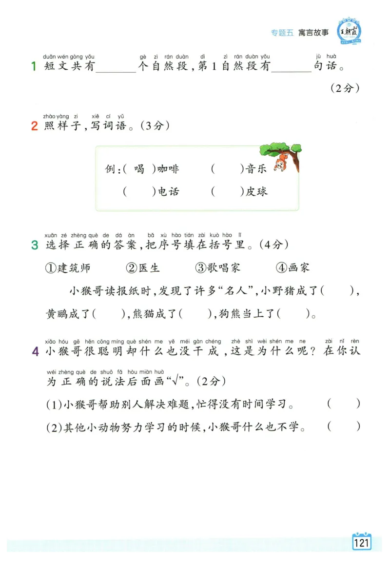 25版《王朝霞阅读训练100篇超详解》1年级_2026春小学教辅大合集_8-26春《王朝霞》系列_05.《WZX阅读训练100篇超详解》1-6年级语文阅读理解练习