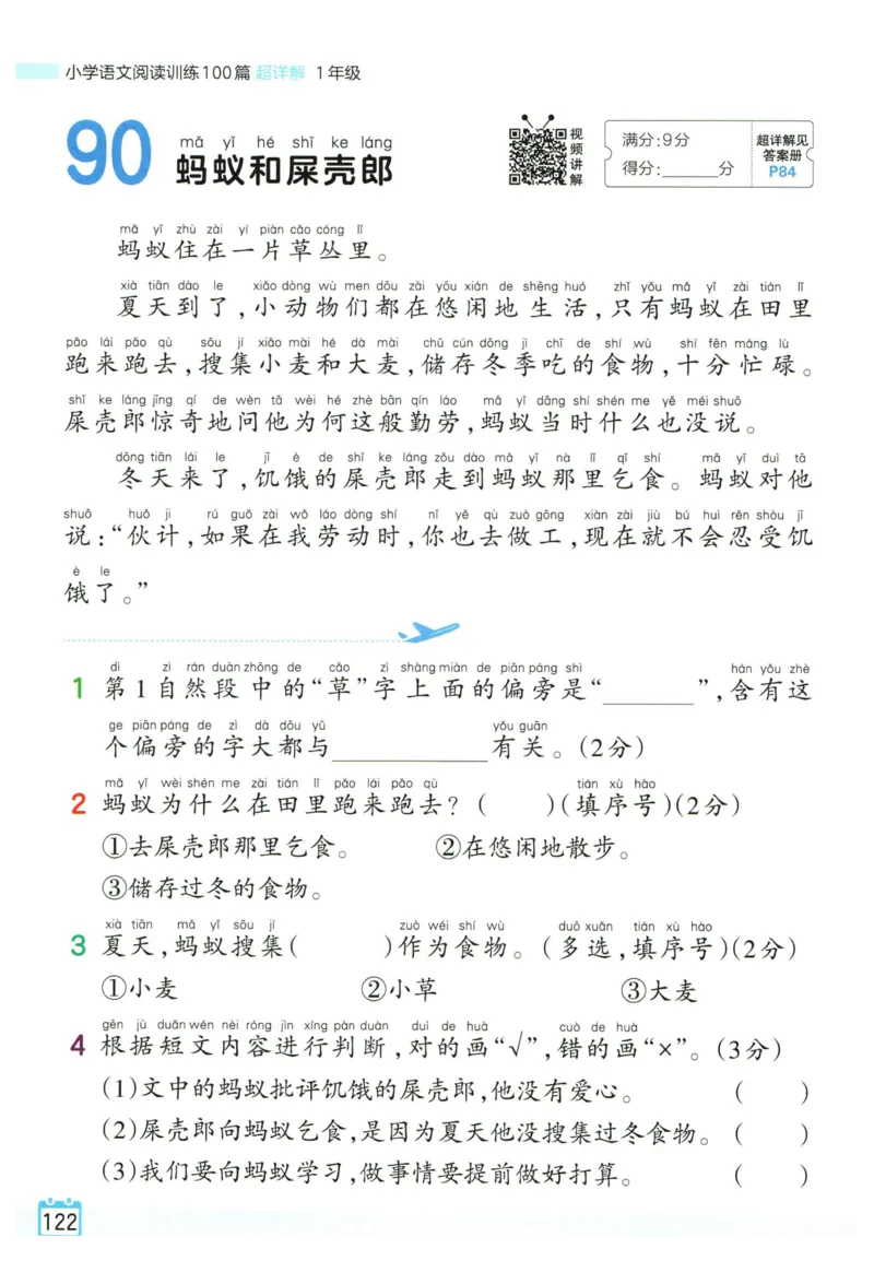25版《王朝霞阅读训练100篇超详解》1年级_2026春小学教辅大合集_8-26春《王朝霞》系列_05.《WZX阅读训练100篇超详解》1-6年级语文阅读理解练习