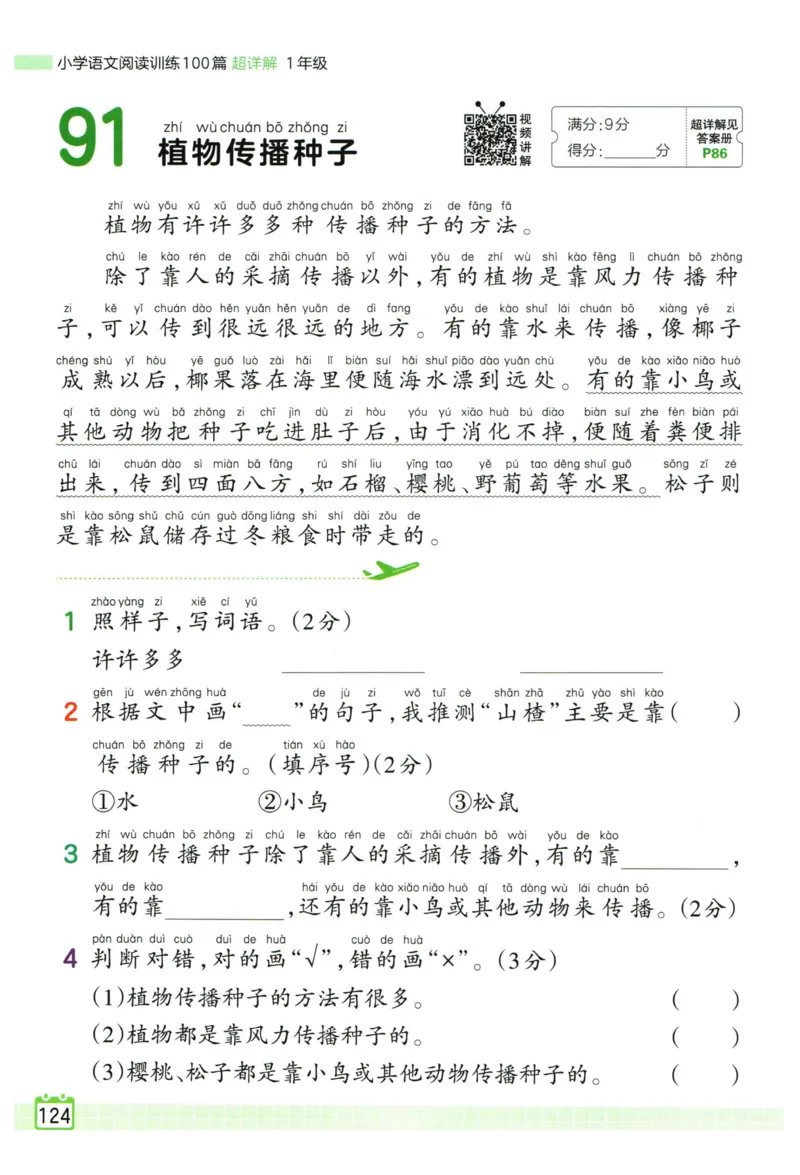 25版《王朝霞阅读训练100篇超详解》1年级_2026春小学教辅大合集_8-26春《王朝霞》系列_05.《WZX阅读训练100篇超详解》1-6年级语文阅读理解练习