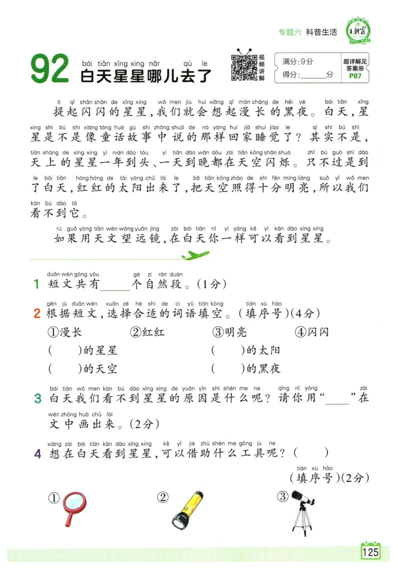 25版《王朝霞阅读训练100篇超详解》1年级_2026春小学教辅大合集_8-26春《王朝霞》系列_05.《WZX阅读训练100篇超详解》1-6年级语文阅读理解练习
