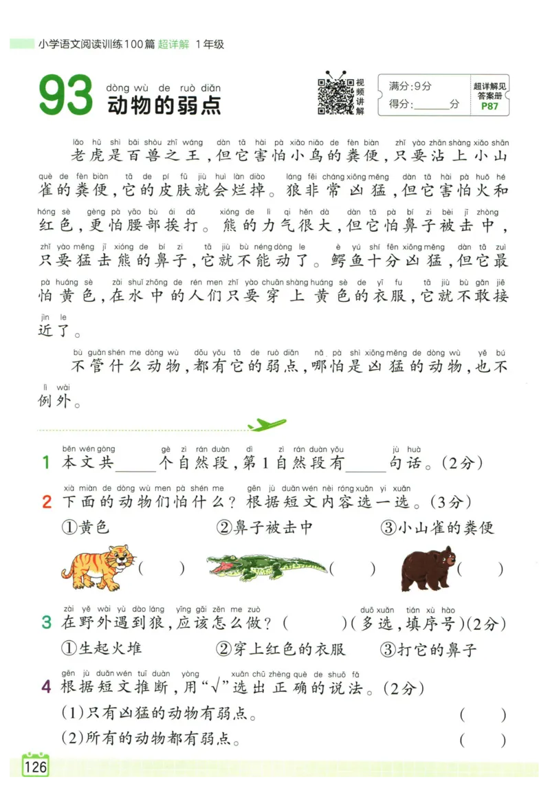 25版《王朝霞阅读训练100篇超详解》1年级_2026春小学教辅大合集_8-26春《王朝霞》系列_05.《WZX阅读训练100篇超详解》1-6年级语文阅读理解练习