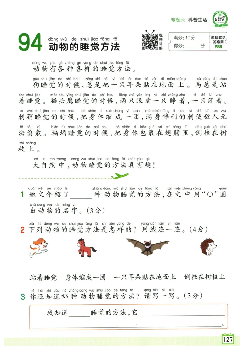 25版《王朝霞阅读训练100篇超详解》1年级_2026春小学教辅大合集_8-26春《王朝霞》系列_05.《WZX阅读训练100篇超详解》1-6年级语文阅读理解练习