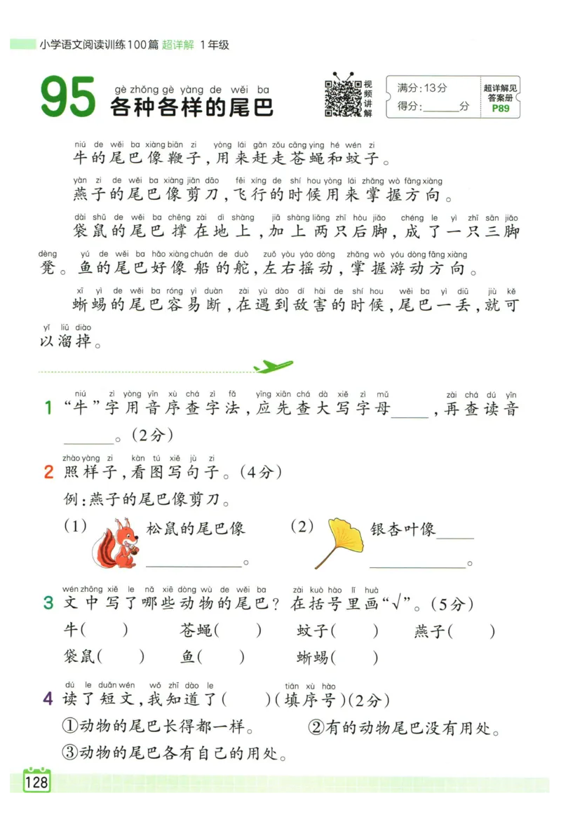 25版《王朝霞阅读训练100篇超详解》1年级_2026春小学教辅大合集_8-26春《王朝霞》系列_05.《WZX阅读训练100篇超详解》1-6年级语文阅读理解练习